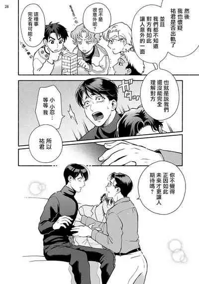 Fujisaki Shinobu wa Kaku Katariki 4 Yasaka Yuusuke to Himitsu no Heya | 藤咲忍如是说4 八坂祐介和秘密房间