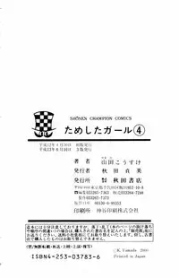 [Yamada Kousuke] Tameshita Girl Vol 4