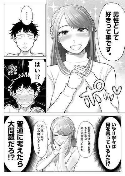 妻と連れ子が同じ人（俺）を好きになるのは遺伝子的に当然！？