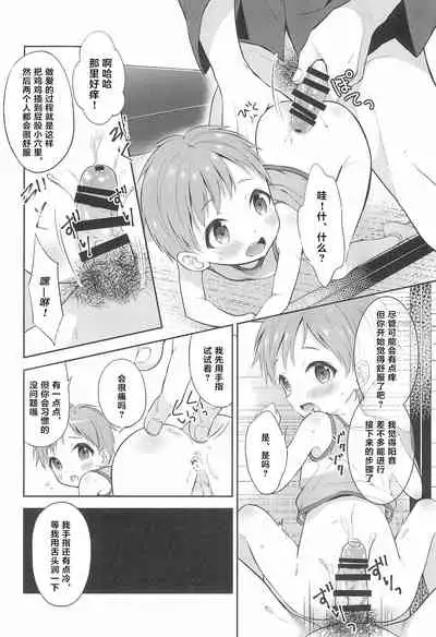 Tennen Shimakko Harune-kun丨居住在小岛上的孩子阳音君