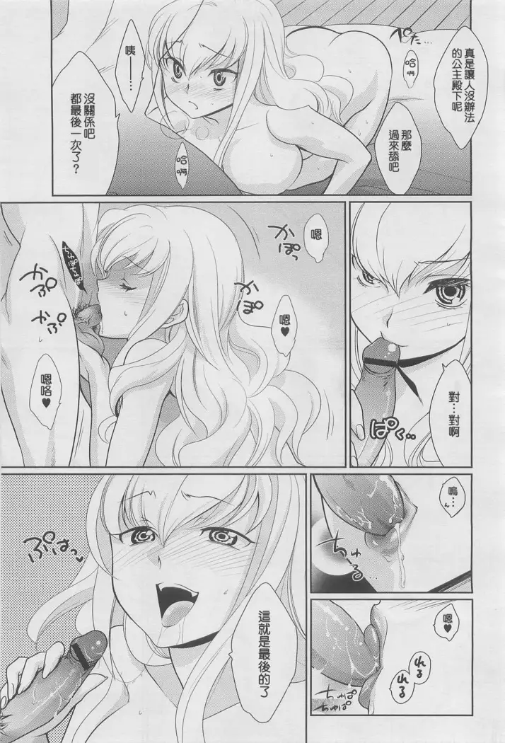 Kareshi no Hissatsu Waza ga Itai Kara