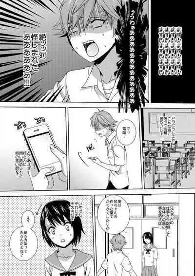 [Takamiya Hairi] Kyou kara Onna, Hajimemashita. ~Ani to Shinyuu ni Mainichi Oku made~ 1-10