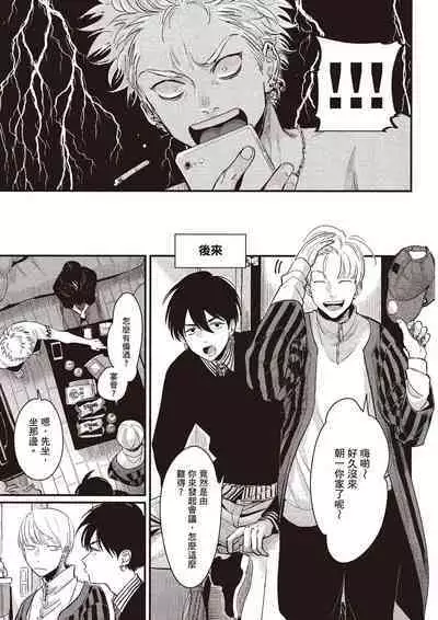 The Song of Yoru & Asa Ec | 夜與朝之歌 Ec