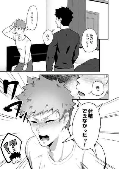 xx Denakatta dou shiyou!?