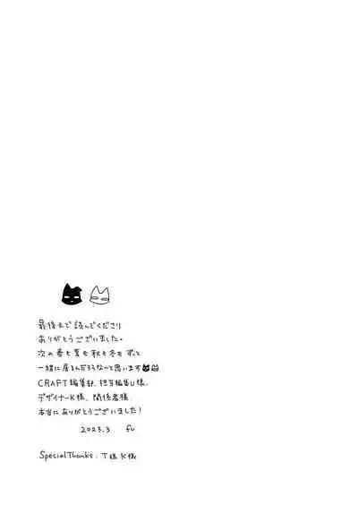 Haru no mizu｜春之水