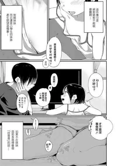 chi ra chi ra sister