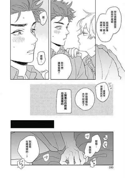 Golden Sparkle | 闪耀金色光芒的你 Ch. 1-6