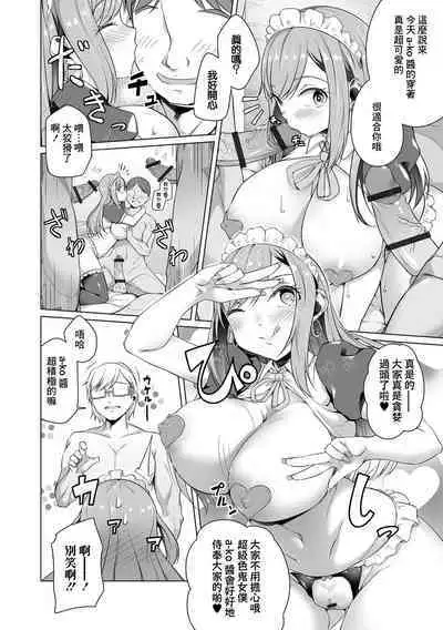 Osananajimi dewa Irarenai Kouhen | 青梅竹馬所做不到的事 後編