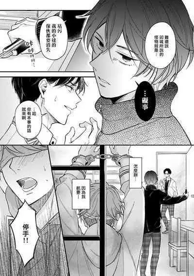 BL Game no Shujinkou ni Nattara Rival ni Dekiai Sareta Ken | 变成BL游戏主角后被死对头溺爱的那件事 1-5