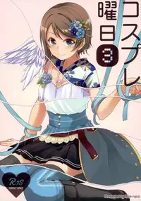 (Bokura no Love Live! Sunshine in Numazu 3) [Aloe-nano (Nanotsuki)] Cosplay Youbi (3) (Love Live! Sunshine!!)