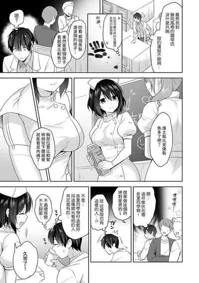 [Fuyuichi Monme] Amayakashi Jouzu no Nagasato-san ~ Hokenshitsu de Yoshi Yoshi Ecchi!~ Ch.1-7 [Chinese] [裸單騎漢化]