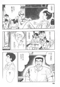 [Maeda Toshio] Oni no Kotarou 1 [Chinese]