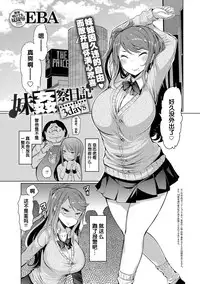 [EBA] Imouto Kansatsu Nikki Ch.1-3 [Chinese]