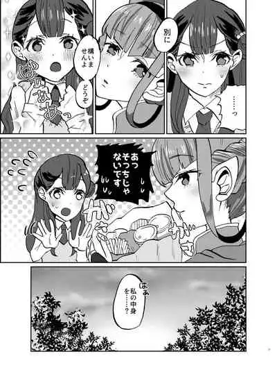 [Akaringo-chan (Mikorin)] Ki ni Naru Ano Ko no Nakami ga Mitai (Hugtto! PreCure) [Digital]