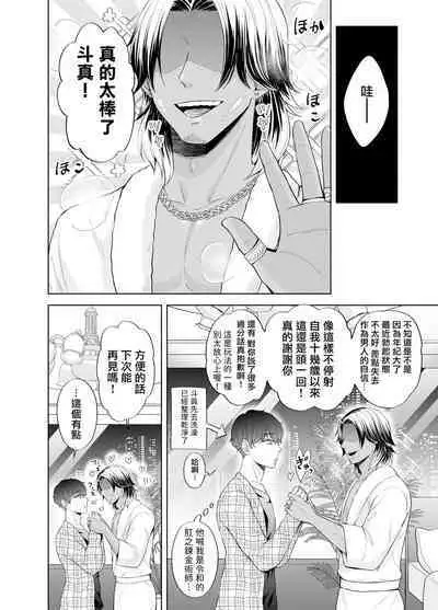 Kugakusei Touma-kun no Grey na Beit | 穷苦学生斗真的灰色打工 2 + 2.5 + 3 + 小漫画