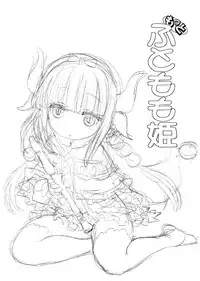 (COMIC1☆11) [UROBOROS (Utatane Hiroyuki)] Motto Futomomo Hime (Kobayashi-san-chi no Maid Dragon)​ [Chinese] [沒有漢化]