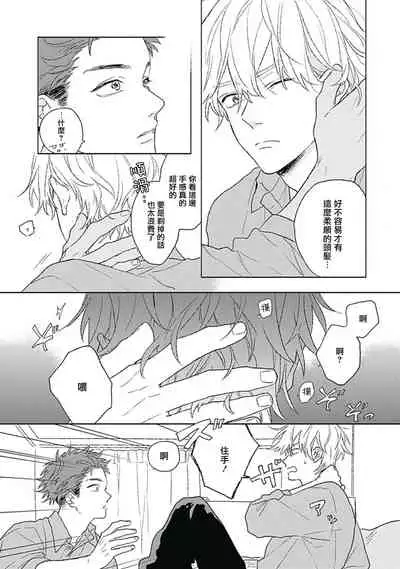 [Suzumaru Minta] Golden Sparkle | 闪耀金色光芒的你 Ch. 1-2 [Chinese] [Digital]