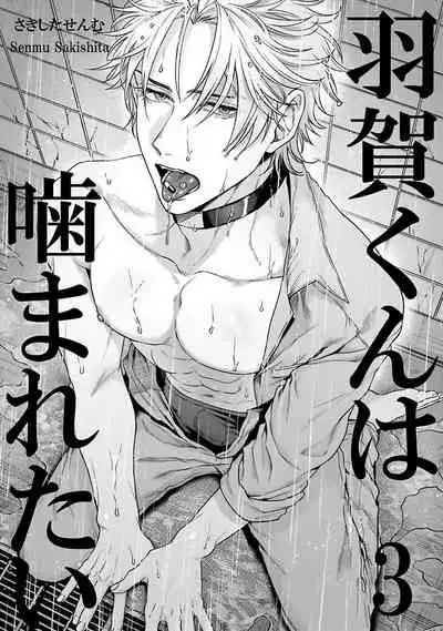 [Sakishita Senmu] Haga-kun wa Kamaretai | 羽贺君想要被咬 Ch. 1-6 [Chinese] [拾荒者汉化组] [Digital]