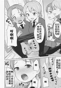 (C89) [Asatsuki Dou (Youta)] GirlPan Oshikko Matome Bon "Ooarai Joshi Seitokai" (Girls und Panzer) [Chinese] [沒有漢化]