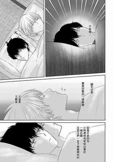 Itoshi no XL Size | 心爱的巨无霸 Ch. 1-5