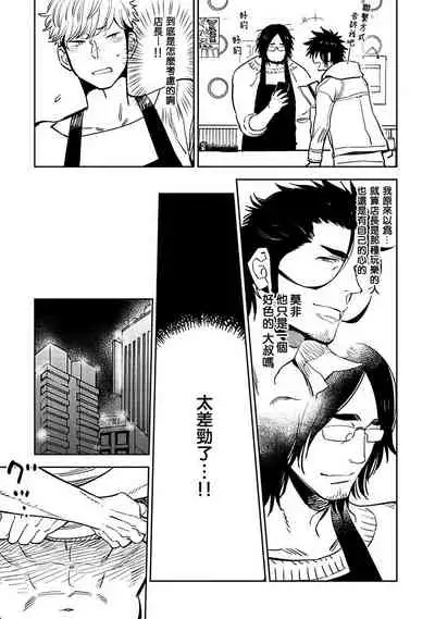 [Kijima Hyougo] Shigatsu Kissa no Himitsu no Jiken-bo | 四月咖啡馆的神秘事件簿 1-4 [Chinese] [拾荒者汉化组] [Digital]