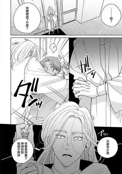 [Suehiro Machi] Furetaku Nattara, Kaette Oide | 回到我这里来吧 倘若你想要触碰的话 Ch. 1-5 + 加笔1-2 [Chinese] [冒险者公会] [Digital]