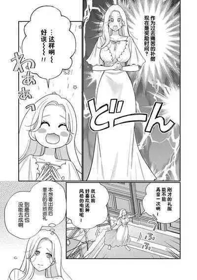 [Okonogi Happa] Tensei shita Akuyaku Reijou wa H shinai to Shinu Unmei ~Tekikoku Ou to Rouraku Kekkon~ | 转生成为恶役大小姐，迎接不H就会死的命运~与敌国国王的笼络联姻~ 1-3 [Chinese] [莉赛特汉化组]