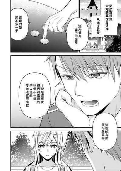 kusareen no aitsu to i sekai tensei shitara beddo de torotoro ni daka re teru saichūdeshita | 和冤家一来到异世界 就正好在床上进行着不可描述之事 1-3 end