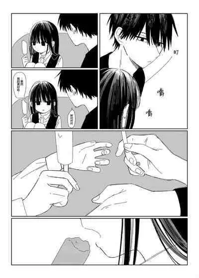 Soutai shita Hi | 早退的那天