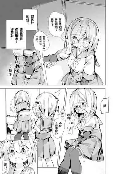 [Kataware] Isuzu Ren-chan ga Toile Iidasenai Manga (Puella Magi Madoka Magica Side Story: Magia Record) [柠檬茶汉化组] [Digital]