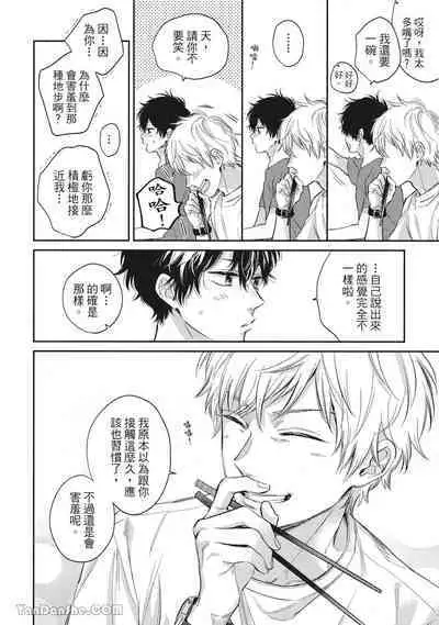 [Kon Shota] Hibi mo Tsumoreba Koi to Naru | 日積月累的戀情 [Chinese] [趙秋鳳] [Digital]