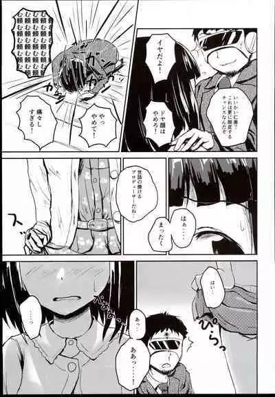 (C92) [Higasimikawa Midoriiro Doukoukai (Mikawa no Yummy)] Idol no Pants o Nugasanaide Chome Chome Suru Hon ver. Niwa Hitomi (THE IDOLM@STER CINDERELLA GIRLS)