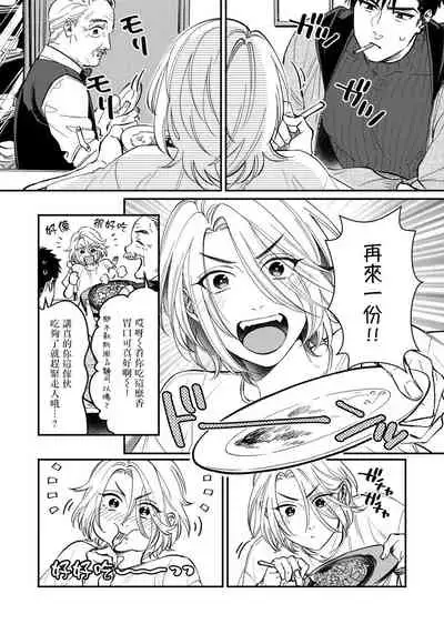 [Matsushita Yuuki] Kokomade Yarutoha Kiitenai! |之前可没听说要做到这个份上啊！ 1-3 [Chinese] [拾荒者汉化组] [Digital]