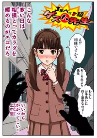 [Karukiya] ゲスイ先生