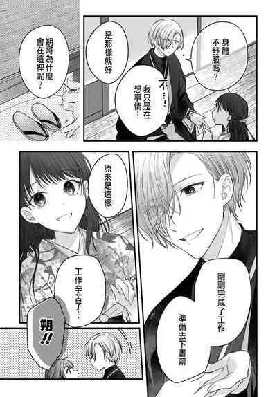 Tsuki e no Yomeiri 1-4