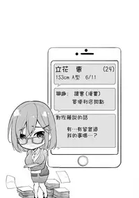 [Yukino] Satou-kun wa Miteiru. ~Kami-sama Appli de Onnanoko no Kokoro o Nozoitara Do XX datta~ Ch. 2 | 佐藤君正在偷窥。～用神大人的APP偷窥女孩子的内心却发现原来是抖XX～02话 [Chinese] [前线作♂战♀基地]