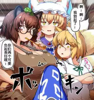 Futanari Ran-sama ga Gesen na Kitsune to Choushi Notteru Tanuki ni Shasei Shimakuru | 扶她蓝在下贱狐狸和得意忘形的狸猫身上射精