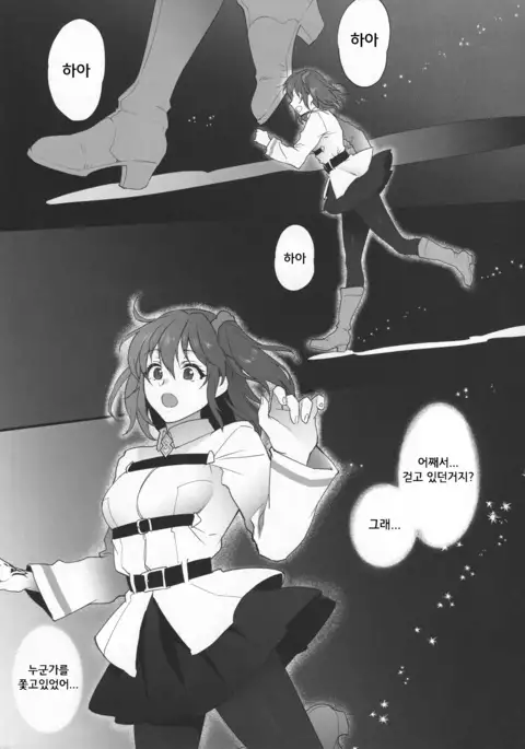 Yume no Ato | 꿈의 흔적