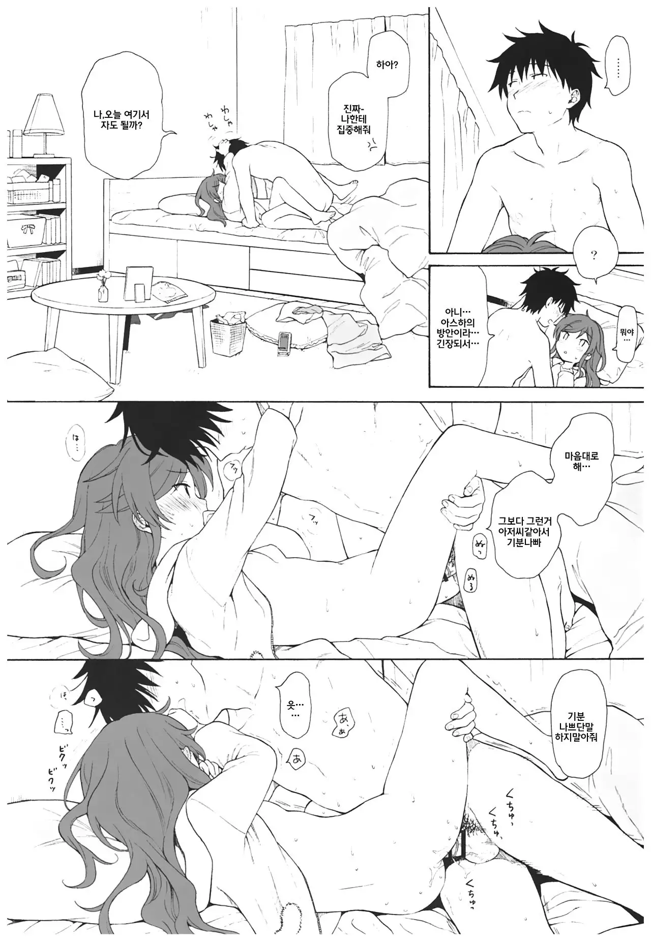 Ame no Ondo | 비의 온도