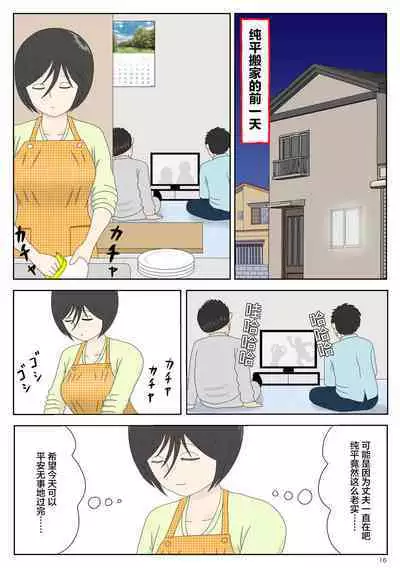 [Mizuarai no kai] Onaneta Kaa-san 4 (Kanketsu Hen) Musuko no Seigangu | 自慰素材妈妈4 (完结篇) 儿子的性玩具 [Chinese]