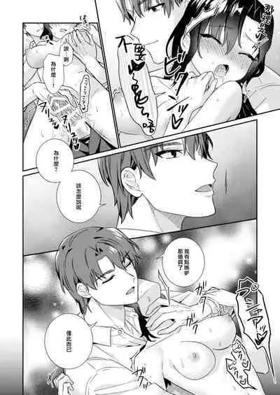 [Mizuiro Komichi (Mayama Nao)] Kawaii Akuma no Sodate-kata ~Seigou Kareshi x Ochikobore Inma~ | 可爱恶魔的养成方法 〜性豪男友×吊车尾淫魔〜 [Chinese] [莉赛特汉化组]