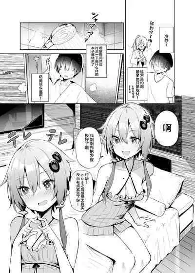 Uriko Shitekureru Yuzuki Yukari Cosplayer to Off-Pako Gokko