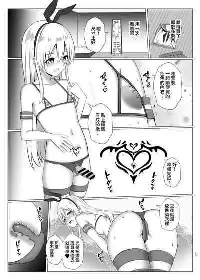 [Ochaduke (Bullet)] Shimakaze-kun ni Natte Onani shi Chau Hon (Kantai Collection -KanColle-) [Chinese] [瑞树汉化组] [Digital]