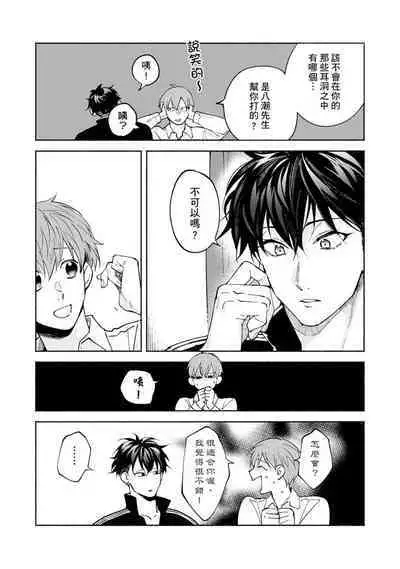 [Sabamiso] Sex Sales Driver Ch.1 - 10 | 送貨員的做愛服務請簽收吧！第1-10话 (G-Lish Comics) [Chinese] [Digital]