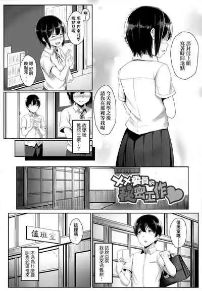 Ijiwaru Connect | 壞心眼的肉體接觸