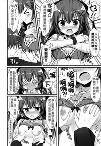 (C90) [Allegro Mistic, Egoistic Honey (Takano Yuki, Hadumi Rio)] Onii-chan! H nano wa Ikemasen?! [Chinese] [oo君個人漢化]