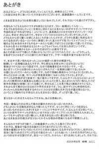 (C76) [Touge Mine (Fujiko)] Yareba Dekiru! (Mitsudomoe)