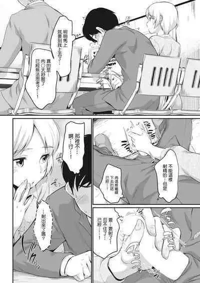 Mizuhara-san to Kossori... | 與水原小姐的悄悄話...