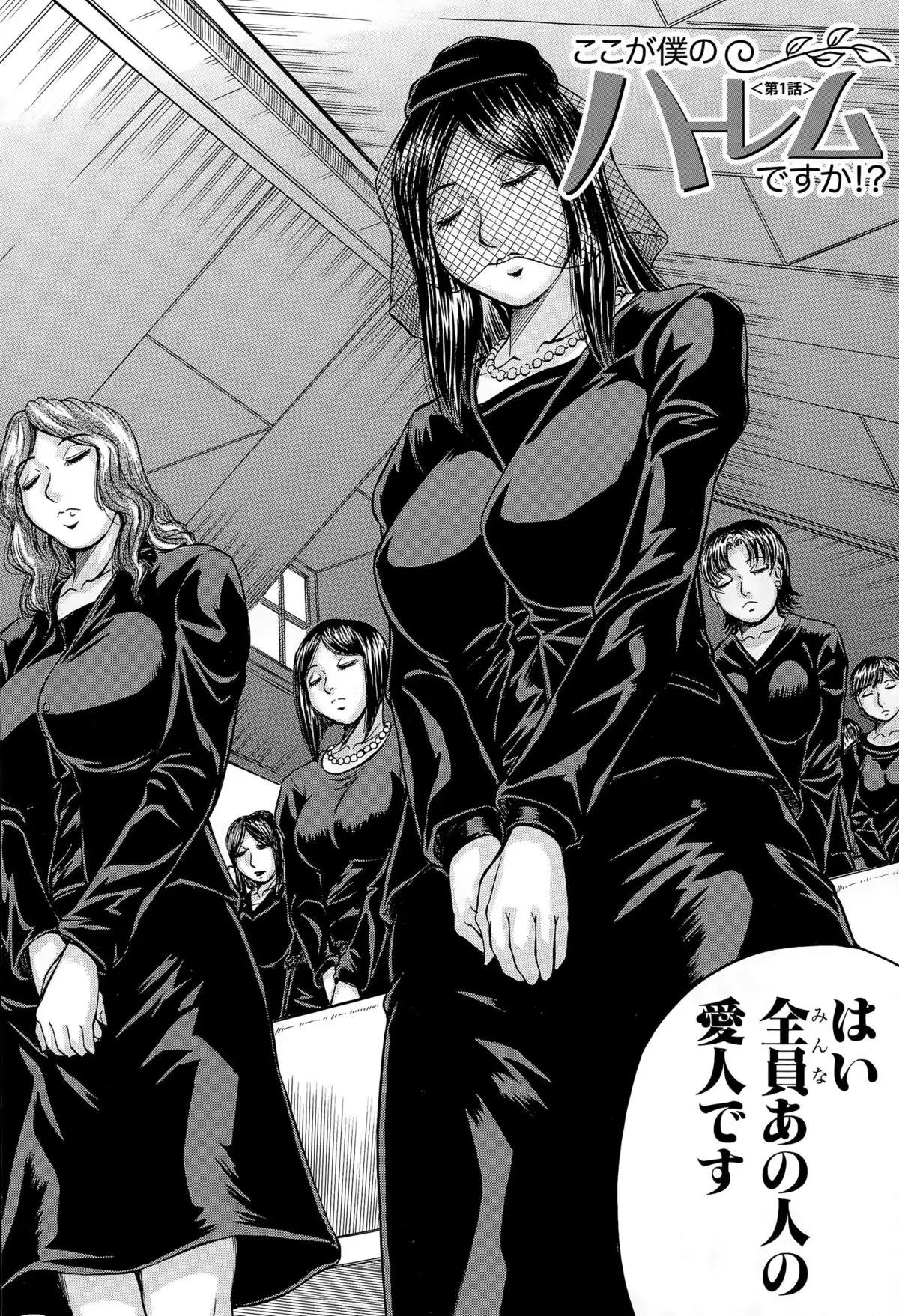 Kokoga Shimobe no Harem desuka!？ ~Here is my loyal harem~ Ch. 1-2
