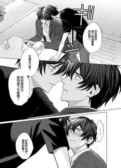 Torokeru Scarface | 融化的傷痕